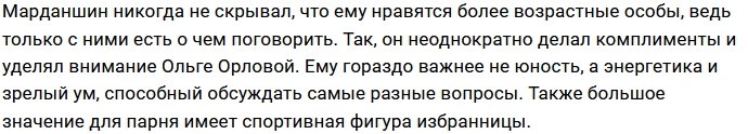 Саймон Марданшин отказал новенькой участнице