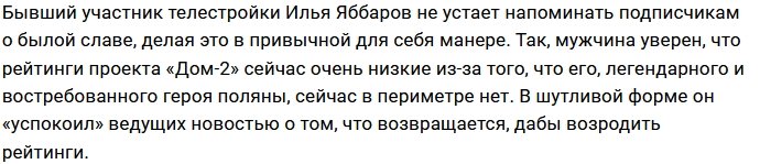 Илья Яббаров радуется низким рейтингам Дома-2