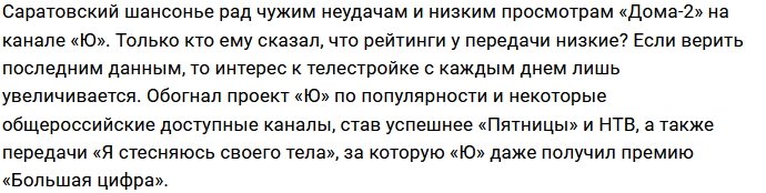 Илья Яббаров радуется низким рейтингам Дома-2