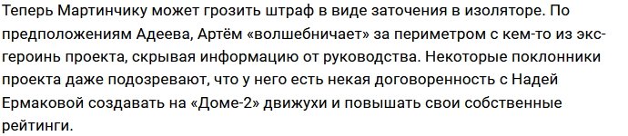 После распития алкоголя Мартинчик сбежал к Пингвиновой