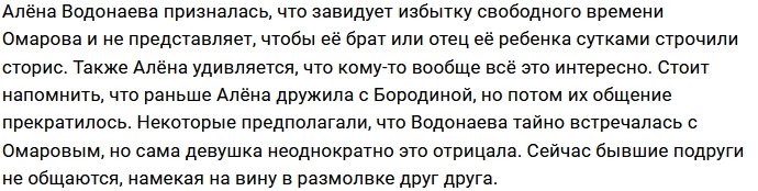Алёна Водонаева посмеялась над сторис Курбана Омарова