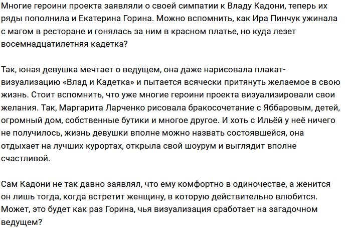 Екатерина Горина воспылала страстью к Владу Кадони