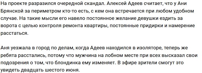 Анна Брянская изменяет Алексею Адееву