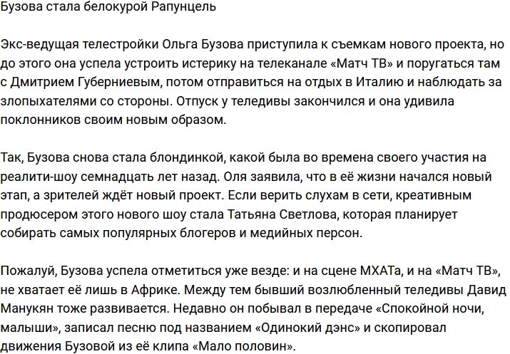 Ольга Бузова примерила образ белокурой Рапунцель