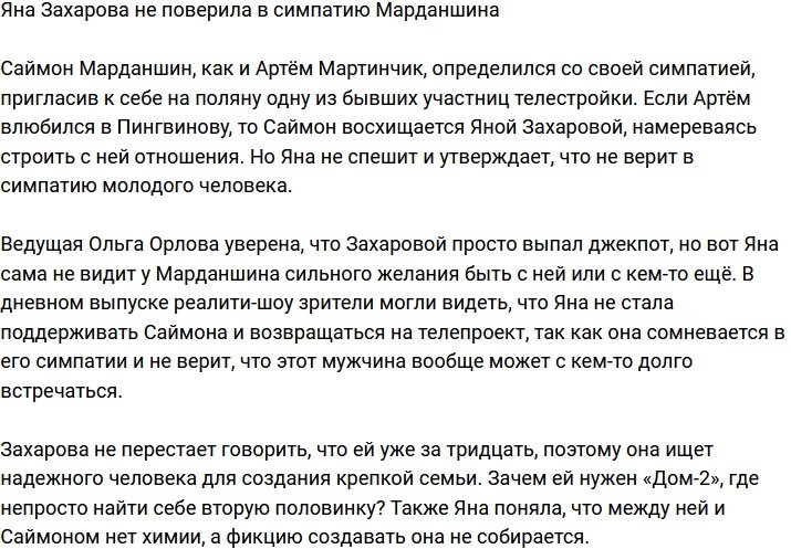 Яна Захарова отказалась приходить к Марданшину