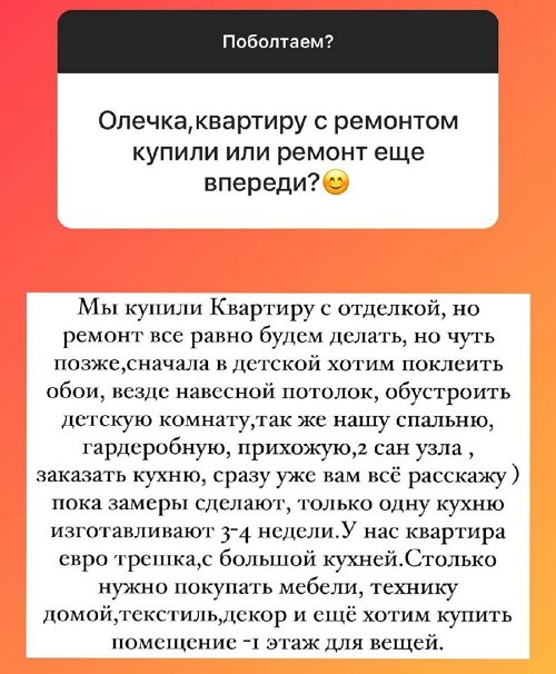 Ольга Рапунцель: Будем делать ремонт