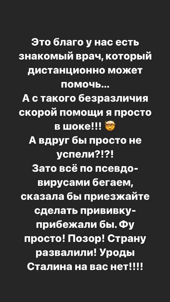 Александра Черно: Фу! Позор!