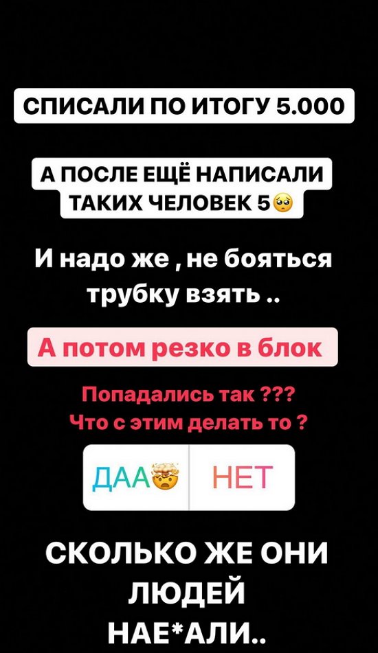 Алена Савкина: Нарвались на мошенников