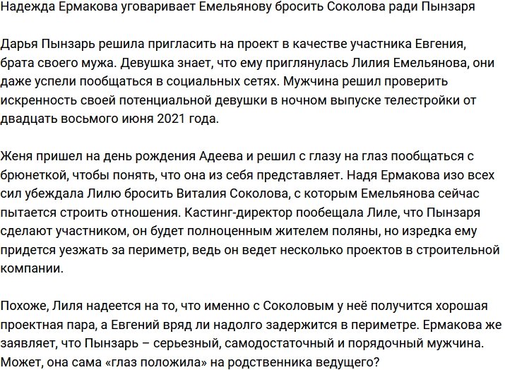 Родственник четы Пынзарь пришел покорять Лилю Емельянову