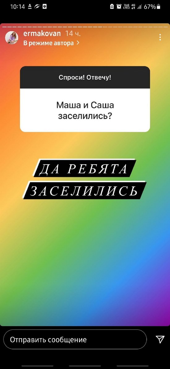 Надежда Ермакова: Маша с Сашей заселились