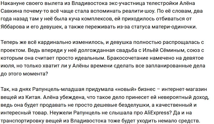 Алёна Савкина попрощалась с любимой телестройкой