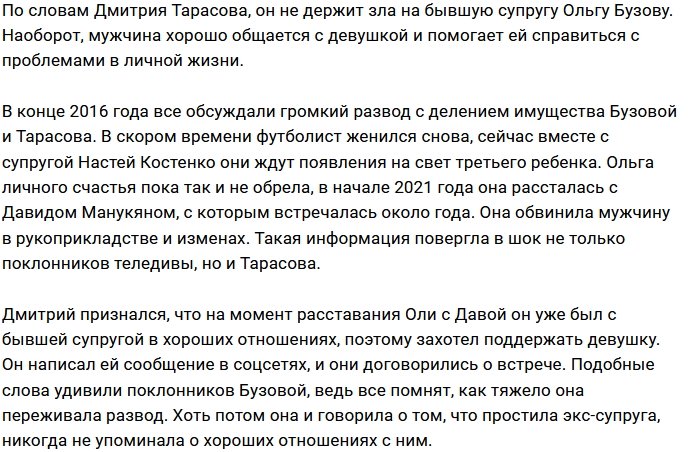 Дмитрий Тарасов: Я позвонил Оле, и мы договорились о встрече