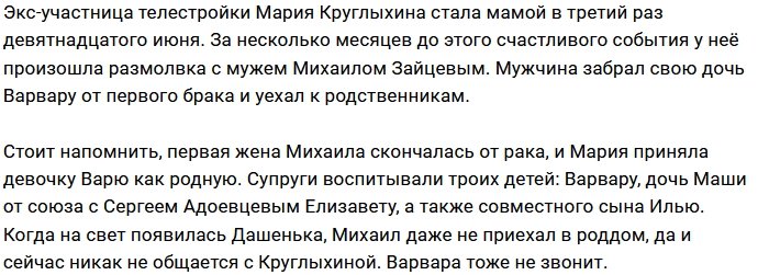 Мария Круглыхина: Ей просто не дают по нам тосковать
