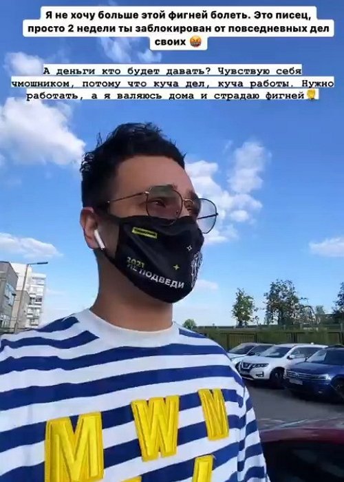 Даниил Сахнов: Не хочу болеть этой фигнёй
