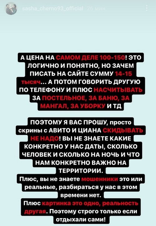 Александра Черно: Мы не должны переплачивать!