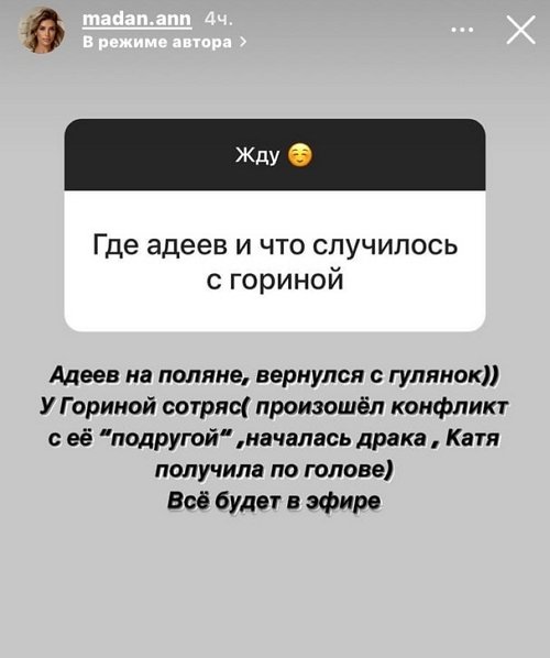Анна Мадан: Было больно даже мне