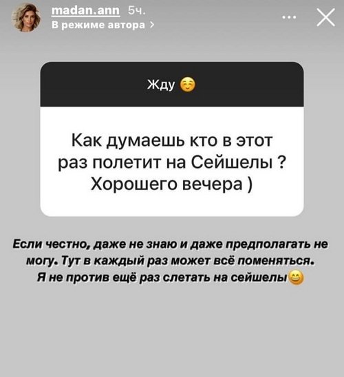 Анна Мадан: Было больно даже мне