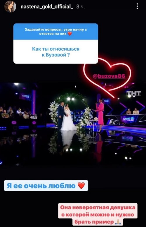 Анастасия Голд: Я её очень люблю