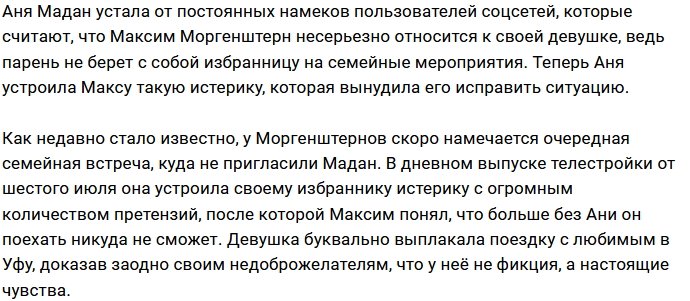 Анна Мадан наистерила на поездку в Уфу