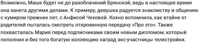 Мария Кохно не лгала о похождениях Анны Брянской?