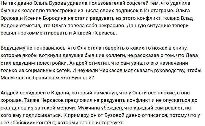 Андрей Черкасов: Я сам узнал об этом из соцсетей