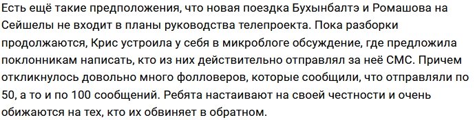 Бухынбалтэ и Ромашову уготована судьба Сергея Сичкара?