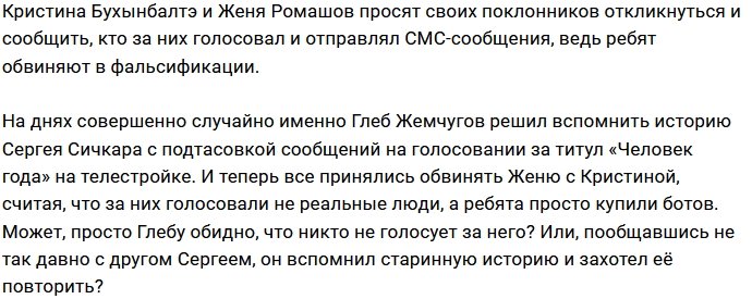 Бухынбалтэ и Ромашову уготована судьба Сергея Сичкара?