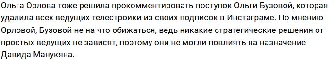 Ольга Орлова: Мне было неприятно слышать это от Бузовой