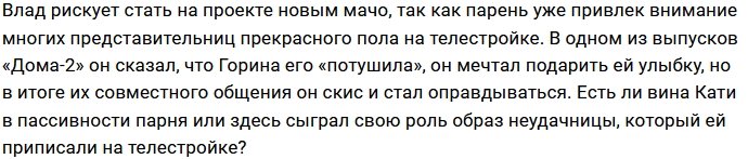 Надежда Ермакова дала пару советов Кате Гориной