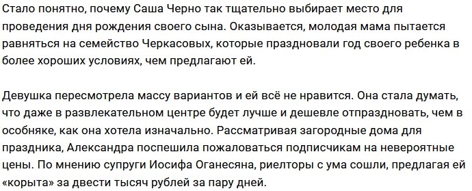 Оганесянам не даёт покоя шикарный детский праздник Черкасовых