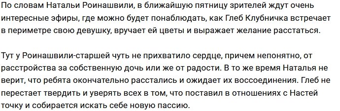 У старшей Роинашвили есть причины не верить в расставание дочери с Жемчуговым