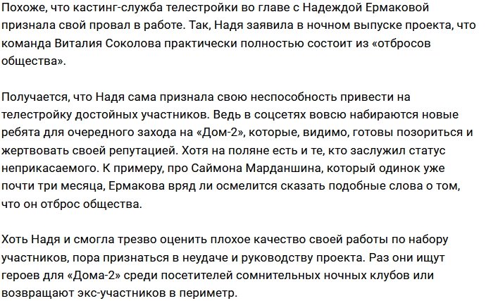 Кастинг-служба проекта потерпела полное фиаско