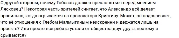 Для Александра Гобозова Кристина Лясковец не авторитет