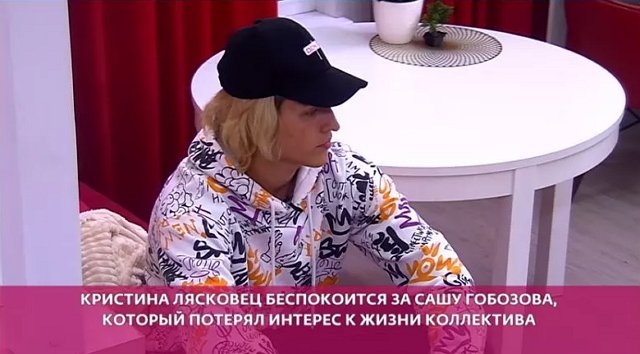 Для Александра Гобозова Кристина Лясковец не авторитет