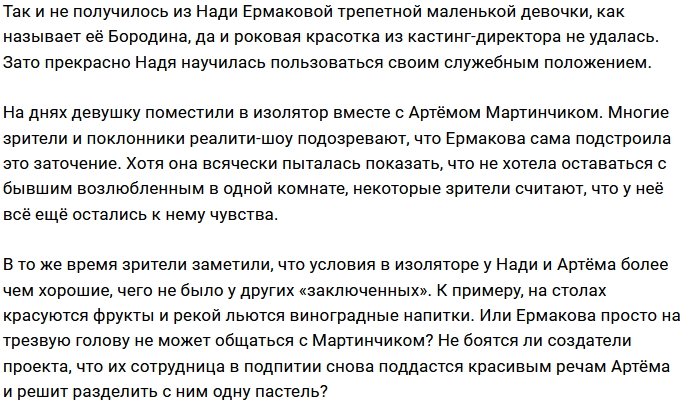Мартинчик и Ермакова ВИП-клиенты проектного изолятора