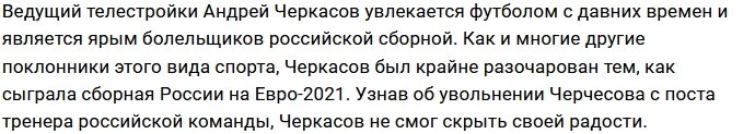 Андрей Черкасов обеими руками «за» увольнение Станислава Черчесова