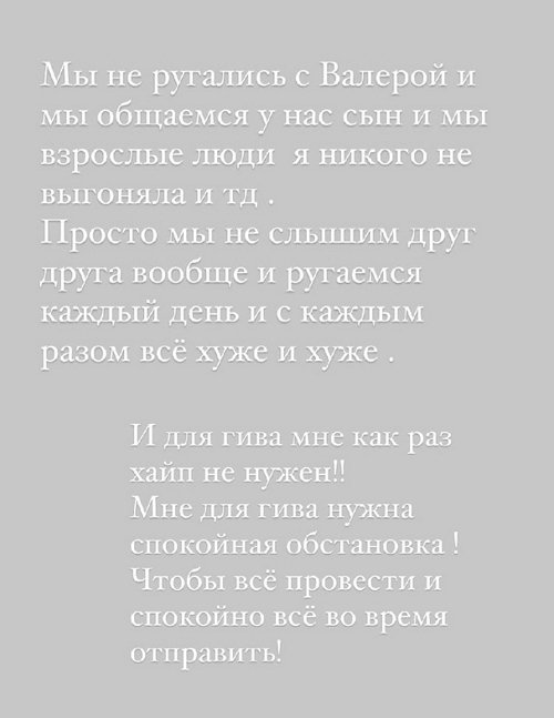Анна Левченко: Я никого не выгоняла