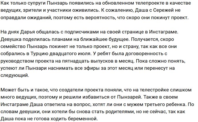 Семья Пынзарь возвращается в Турцию