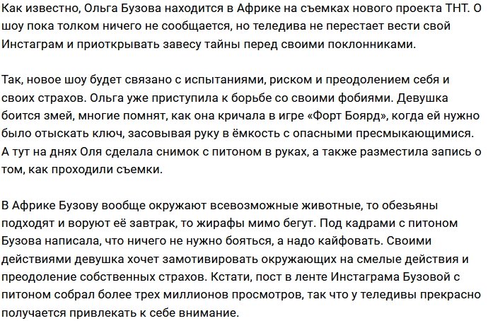 Ольга Бузова восхитила фанатов своей смелостью