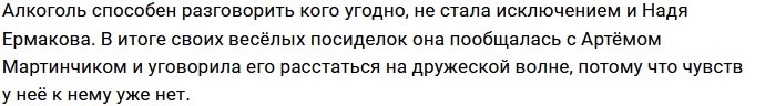 Надежда Ермакова сделала сенсационное признание