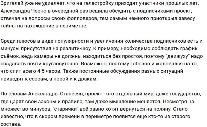 Александра Черно: Проект - это как отдельное государство