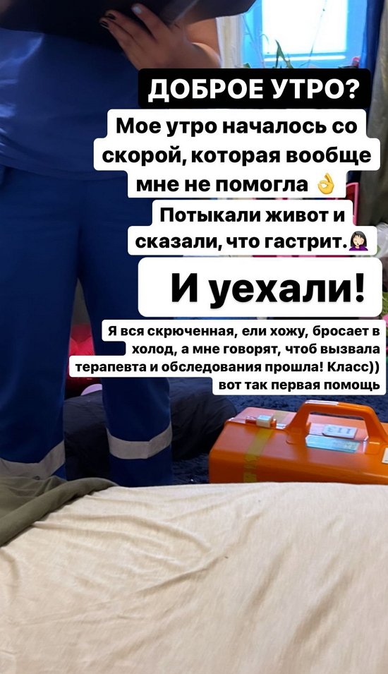 Ирина Пингвинова: Мое утро началось со скорой
