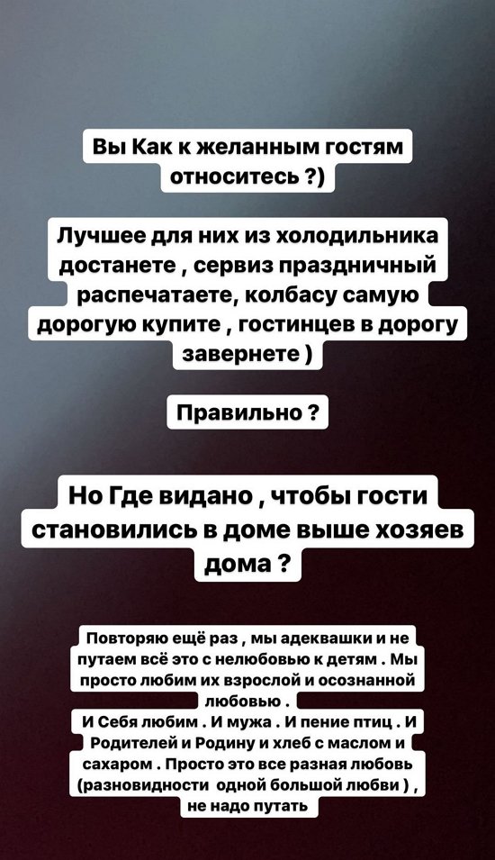 Екатерина Скалон: Ребенок - это ваш гость на 18 лет