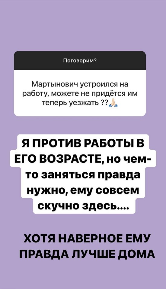 Александра Черно: Я против работы в его возрасте!