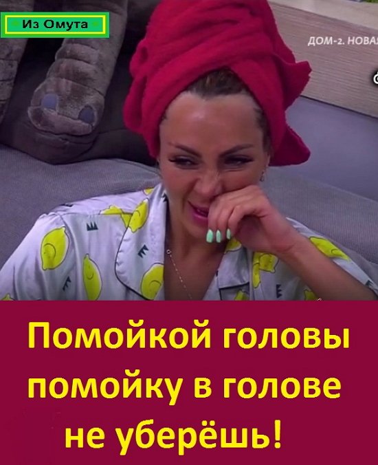 Приколы про Дом-2 (11.07.2021)