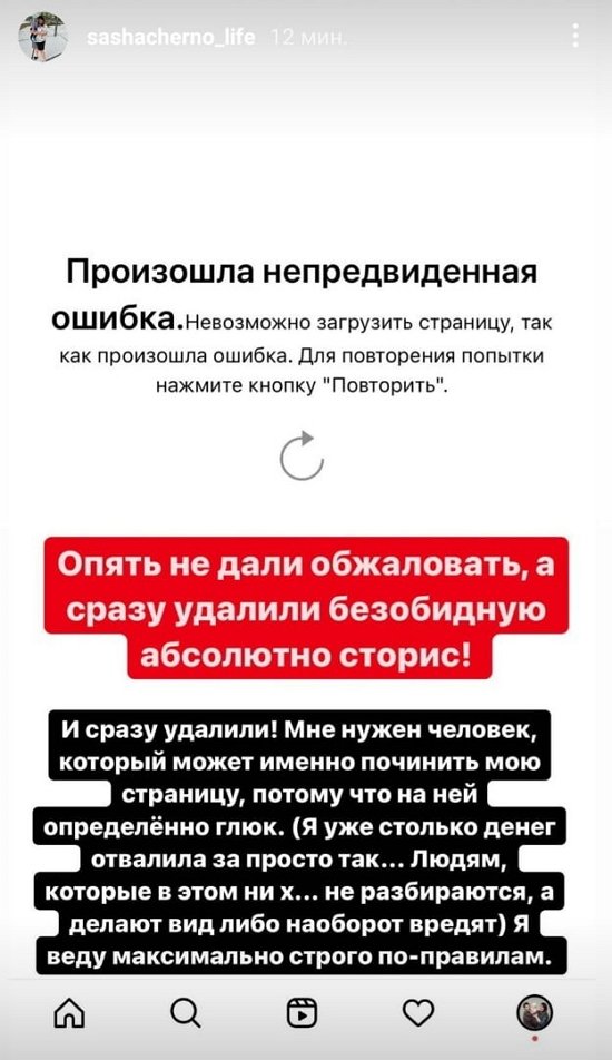 Александра Черно: Угадайте, кого опять заблокировали?
