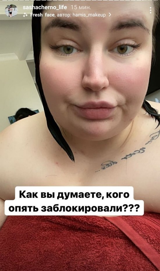 Александра Черно: Угадайте, кого опять заблокировали?