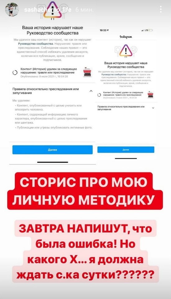 Александра Черно: Угадайте, кого опять заблокировали?