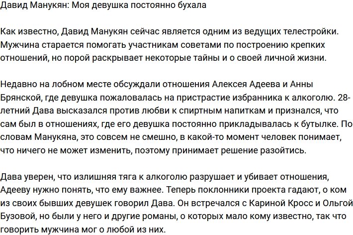 Давид Манукян: Моя бывшая тоже постоянно бухала
