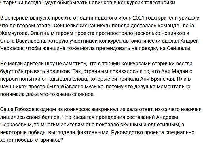 Новичкам не светит победа в конкурсах?